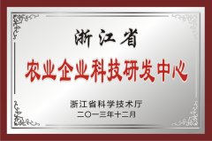 上海市農業企業科技研發中心