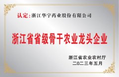 上海市省級骨幹農業龍頭企業